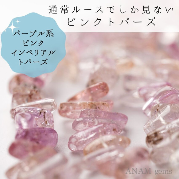 【約９㎝】ピンク インペリアル トパーズ スティック ビーズ★ANAM gems