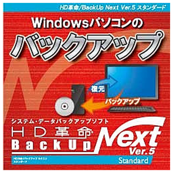 アーク情報システム HD革命/BackUp Next Ver．5 Standardダウンロード版1台用 [Win ダウンロード版] DLHDｶｸﾒｲBACKUPNEXT5STDWDL