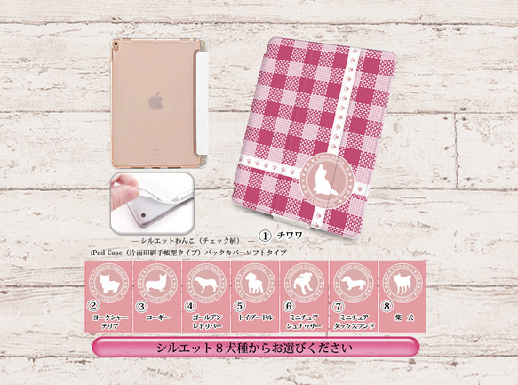 【シルエットわんこ（チェック柄）】手帳型iPadケース【バックカバー：ソフトタイプ】片面印刷/カメラ穴有