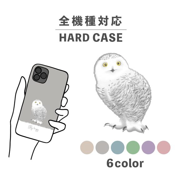 ふくろう フクロウ 動物 鳥 イラスト 全機種対応スマホケース 背面型 ハードケース NLFT-HARD-03i