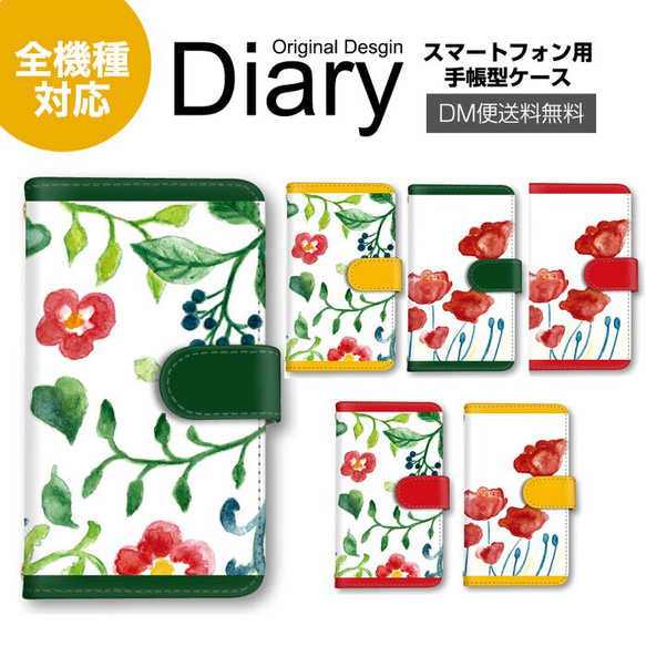 花柄 バイカラー スマホケース 手帳型 全機種対応 手帳型ケース スマホカバー iPhone Xperia AQUOS