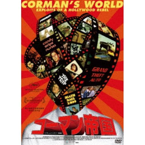 【DVD】コーマン帝国