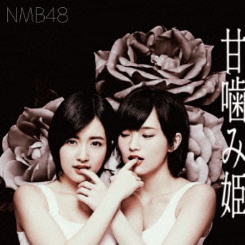 【CD】NMB48 ／ 甘噛み姫(通常盤Type-A)(DVD付)