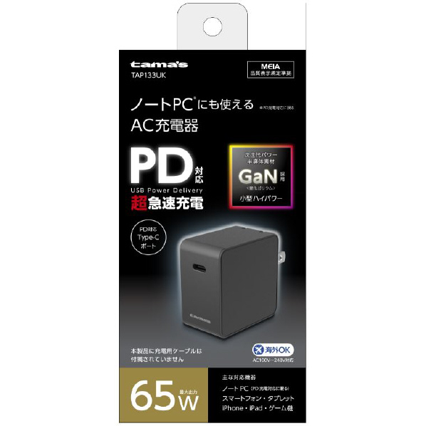 多摩電子工業 PD 65W コンセントチャージャー ブラック TAP133UK