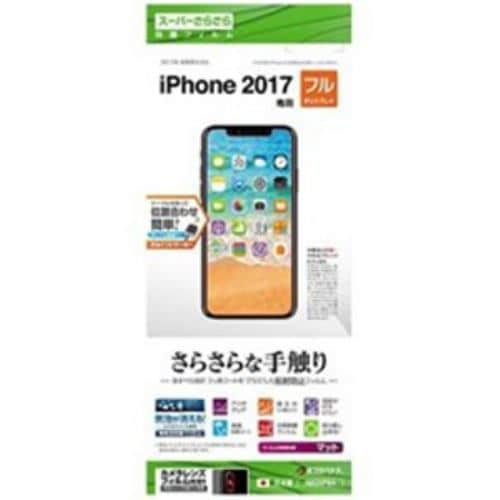 ラスタバナナ R855IP8A iPhone X用 保護フィルム さらさら反射防止