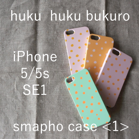 【福袋】huku huku bukuro - sma pho case ＜1＞iPhone5/5s/SE1