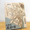 兵庫県高砂市パズル