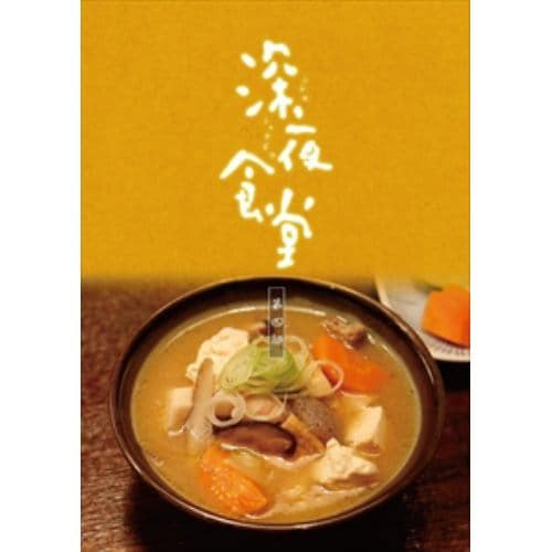 【DVD】深夜食堂 第四部 DVD-BOX