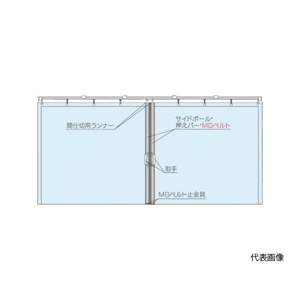 岡田装飾金物 間仕切カーテン 大型間仕切ポールセット(D40用)両開セット 2m 90NW20 1セット(1組) 61-8718-78（直送品）