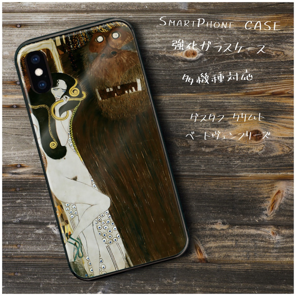 ガラスケース【 グスタフ クリムト ベートヴェンフリーズ】スマホケース TPU 絵画 iPhone8 iPhone11