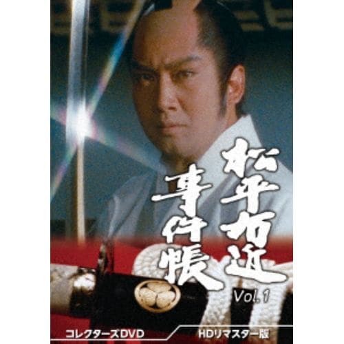 【DVD】松平右近事件帳 コレクターズDVD Vol.1[HDリマスター版]