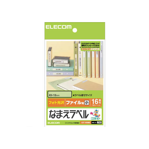 エレコム なまえラベル ファイル用 小 16面 12シート 小(43×12mm)1冊(192片) F870663-EDT-KNM9