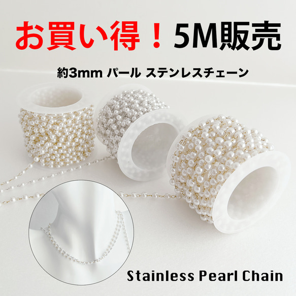 受注品【5M】ess200_1 18KGP 約3mm ガラスパール ステンレスチェーン 低金属アレルギー