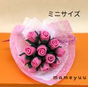 ミニチュア薔薇の花束   ミニサイズ (ピンク１２本)