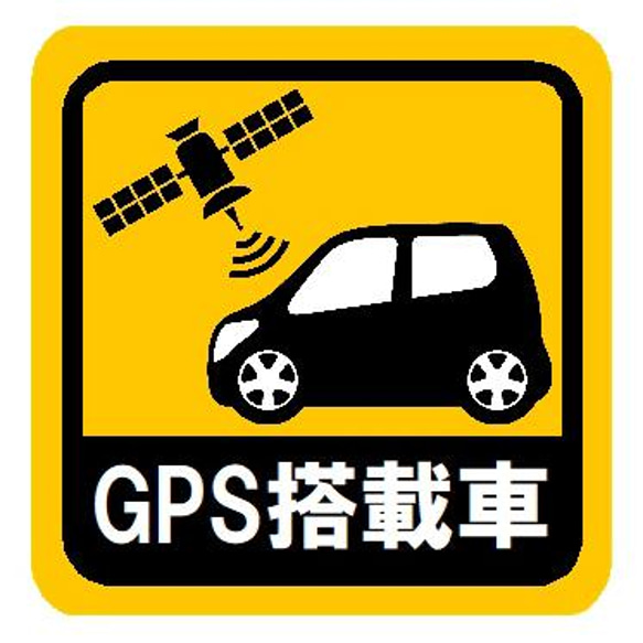 GPS搭載車 カー マグネットステッカー