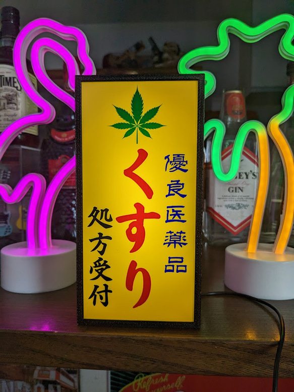 【おもしろグッズ】薬局 くすり 薬 クスリ 医療 大麻 昭和レトロ ミニチュア サイン ランプ 看板 置物 ライトBOX