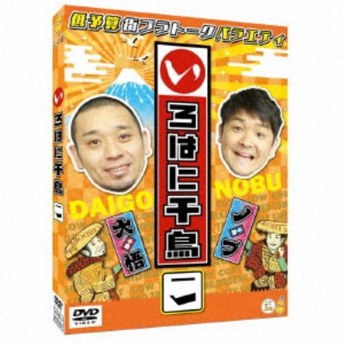 【DVD】いろはに千鳥(こ)