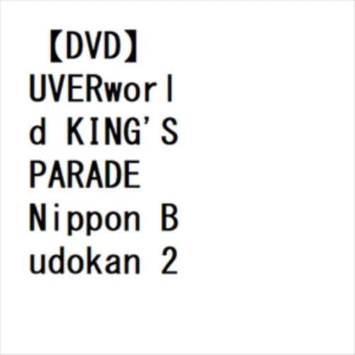 【DVD】UVERworld KINGS PARADE Nippon Budokan 2013.12.26