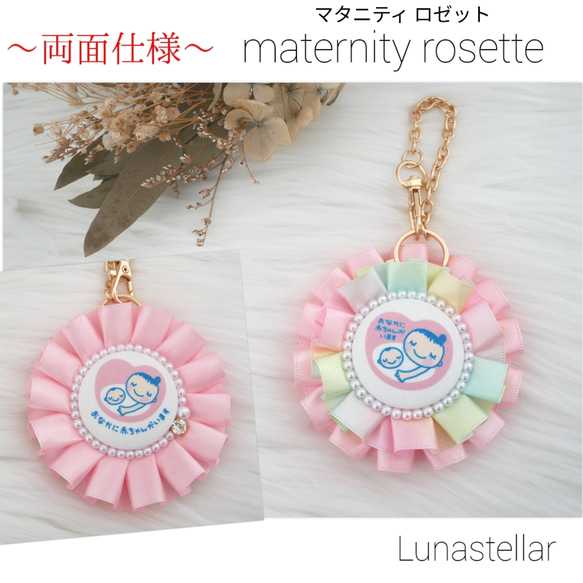 【09】両面仕様❤︎.*マタニティロゼット♡《ピンク＆パステルレインボー》