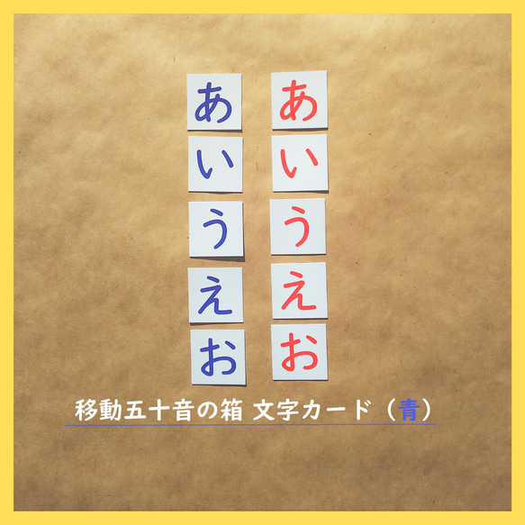 移動五十音の箱／文字カード（青）★モンテッソーリの言語教育