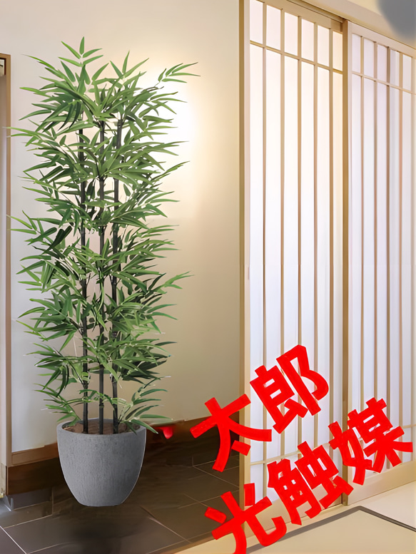 光触媒　人工観葉植物　ウォールグリーン　フェイクグリーン　ナチュラル黒竹1.6