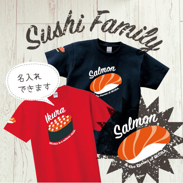 Sushi Family 鮭×いくらTシャツ