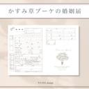 【名入れ】婚姻届 オリジナル ウェディング シンプル ナチュラル ベージュ くすみカラー ニュアンス　花 淡色 デザイン