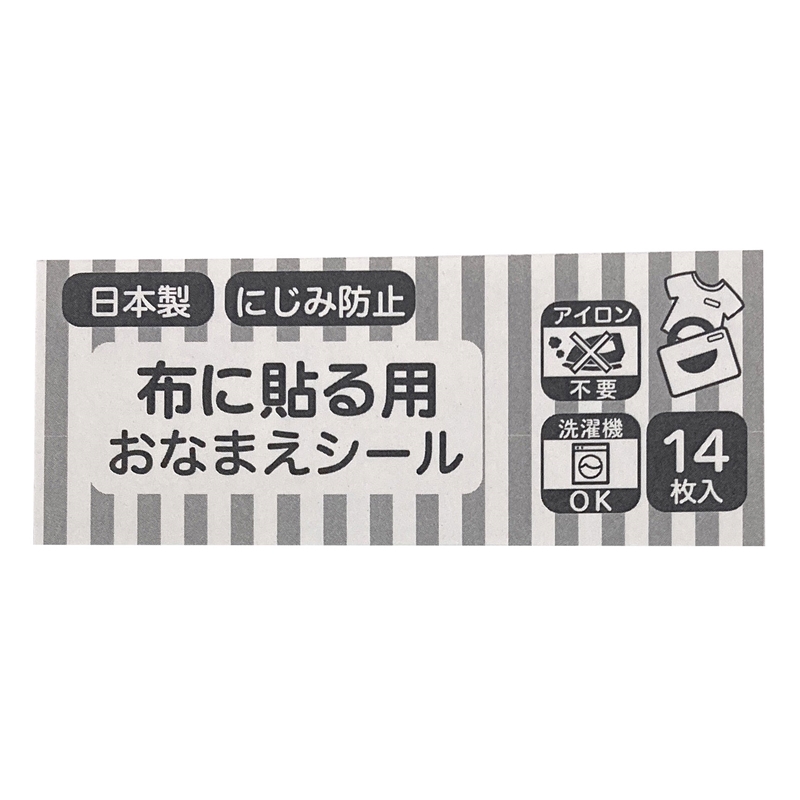 布に貼る用おなまえシール　チェック黄