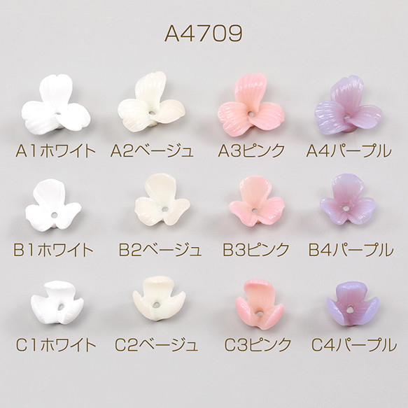 A4709-C2 30個  立体フラワーパーツ樹脂ビーズキャップ フラワーチャーム 花座小花パーツ   3x（10ヶ）