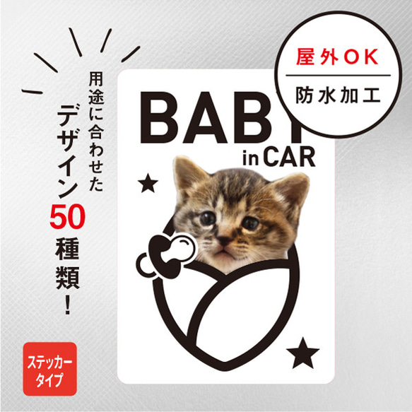 ステッカー 車 おしゃれ BABY in CAR 猫ステッカー（ホワイト） ドライブ 赤ちゃん ベイビィ シール 車 ね