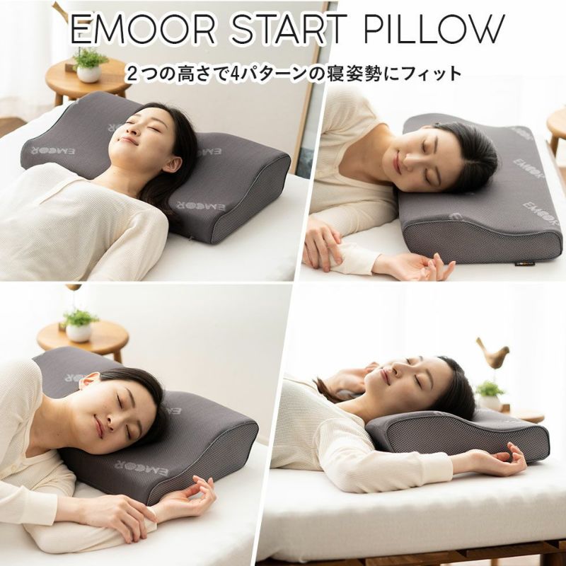 【EMOOR START PILLOW】 高機能 低反発枕