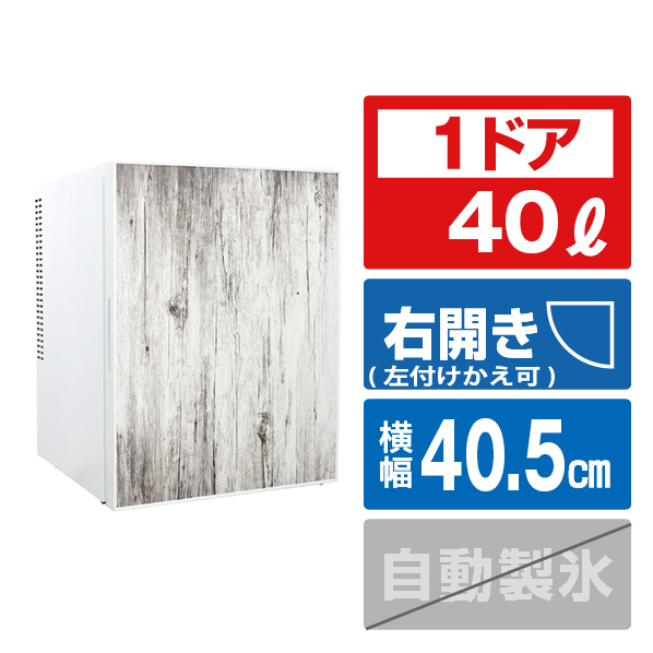 Hanx 40L 1ドア冷蔵庫 グレーウッドxマットホワイト HH-RP2140GW