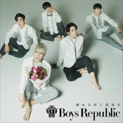 【CD】Boys Republic ／ 流れる星に花束を(通常盤A)