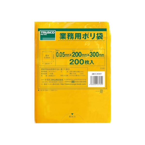 トラスコ中山 TRUSCO 小型ポリ袋 縦300×横200×t0.05 黄 200枚入 FC256GN-3620760