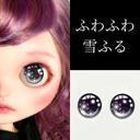 【black】ふわふわ雪ふるガラスアイチップ　全3色　♡　ブライス　アイチップ　・　アイシードール　アイチップ