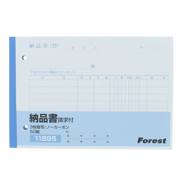 Forestway 3枚納品書 請求書付 10冊 F803953-FRW-11895