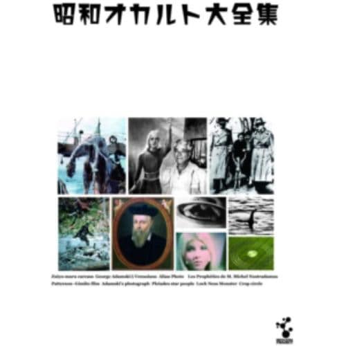 【DVD】昭和オカルト大全集