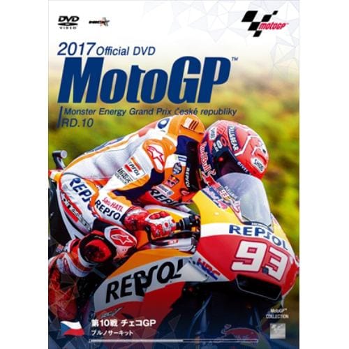 【DVD】 2017MotoGP公式DVD Round 10 チェコGP