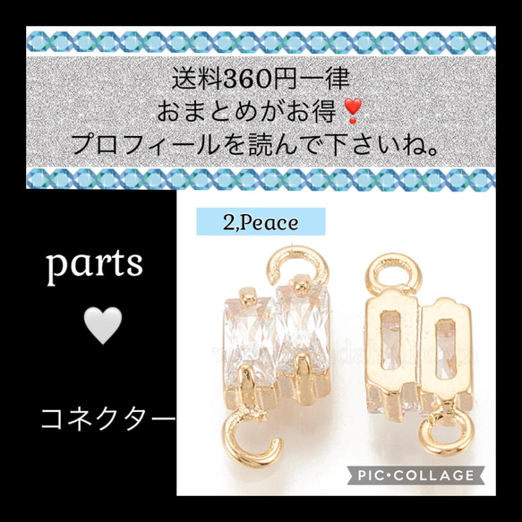 18KPG ダブル長方形　ジルコルニア　コネクター【2個】