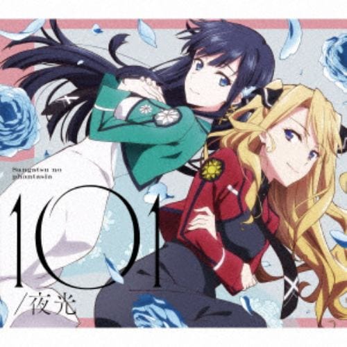 【CD】三月のパンタシア ／ 101／夜光(期間生産限定アニメ盤)(DVD付)