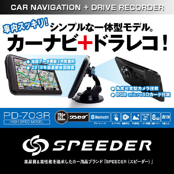 三金商事 2019年度版 7インチ ドラレコ搭載ポータブルナビ PD-703R-V19（直送品）