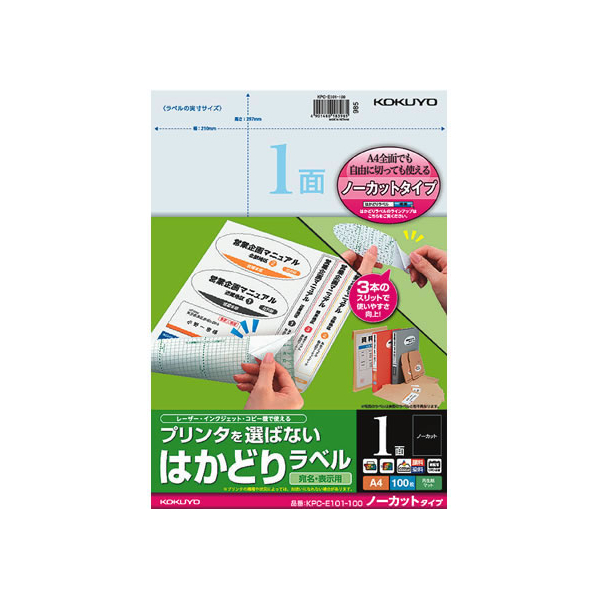 コクヨ プリンタを選ばないはかどりラベルA4 ノーカット100枚 F807767-KPC-E101-100N