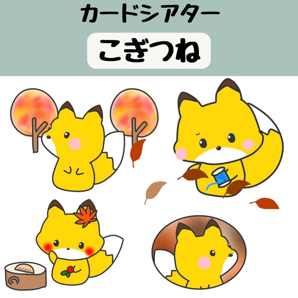 ペープサート こぎつね こぎつねこんこん 保育 誕生会 童謡 紙芝居