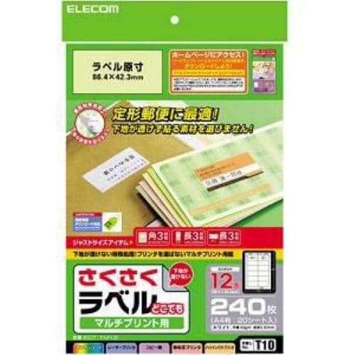 エレコム EDT-TM12 さくさくラベル A4サイズ 12面 20枚