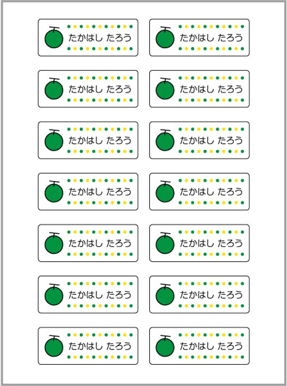 お名前シール【 メロン 】耐水シールMサイズ