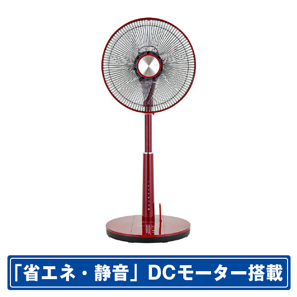 おおたけ DCモーター搭載リビング扇風機 レッド GF-DC324FR-R