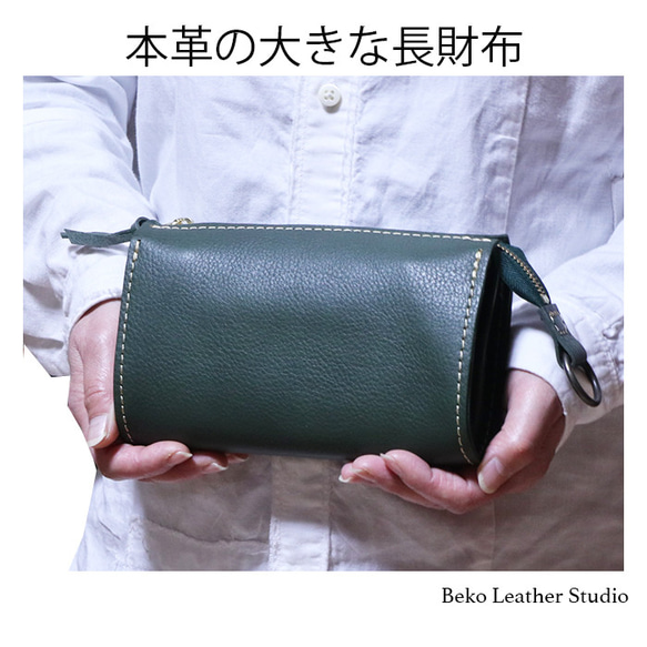 ジャバラの革長財布/ファスナー付きグリーン レザー財布/緑の革財布/LV-green