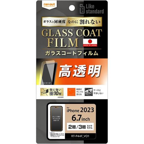 レイ・アウト RT-P44FT／T12 iPhone 15Plus／iPhone 15ProMax フィルム 10H ガラスコート 衝撃吸収 光沢 クリア