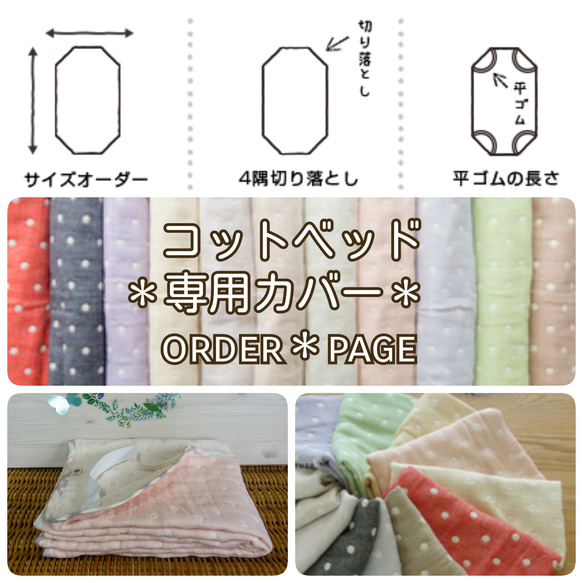 コットベッド専用＊敷カバー＊order＊page