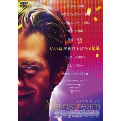 【DVD】メインストリーム